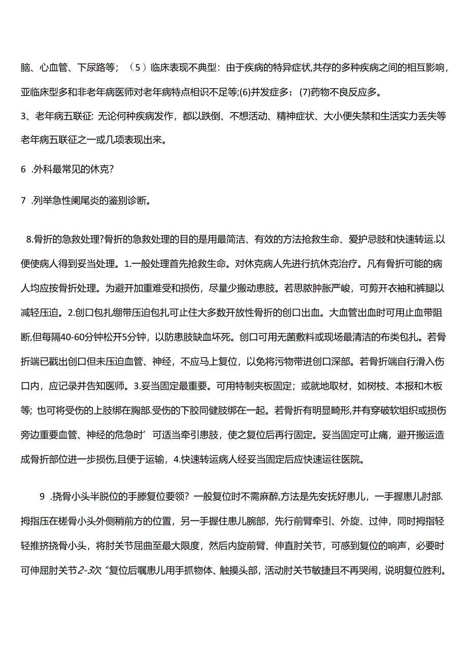 临床疾病概要作业及部分答案.docx_第3页