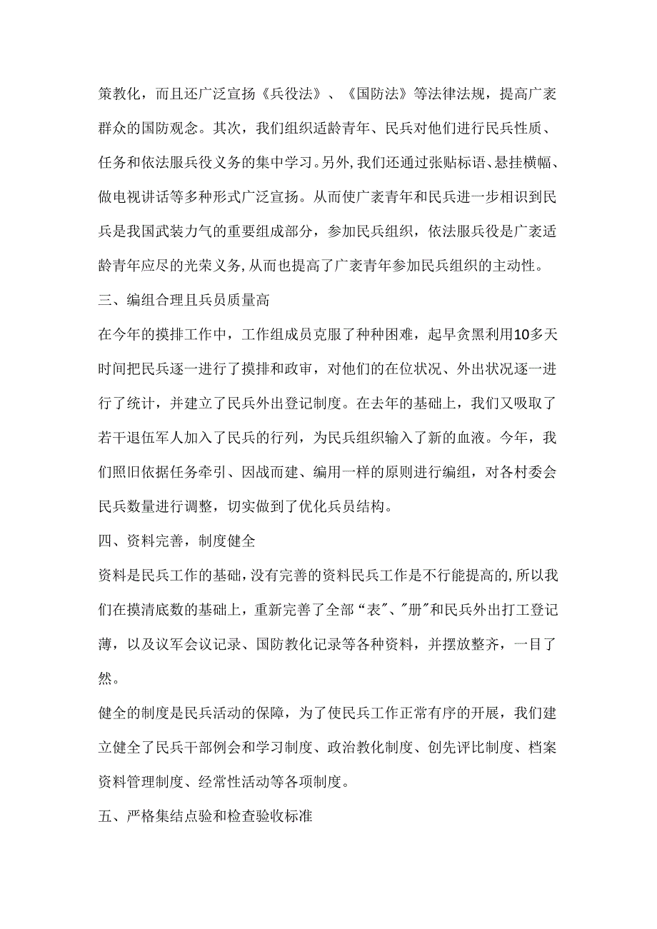 乡镇民兵整组工作总结报告.docx_第2页