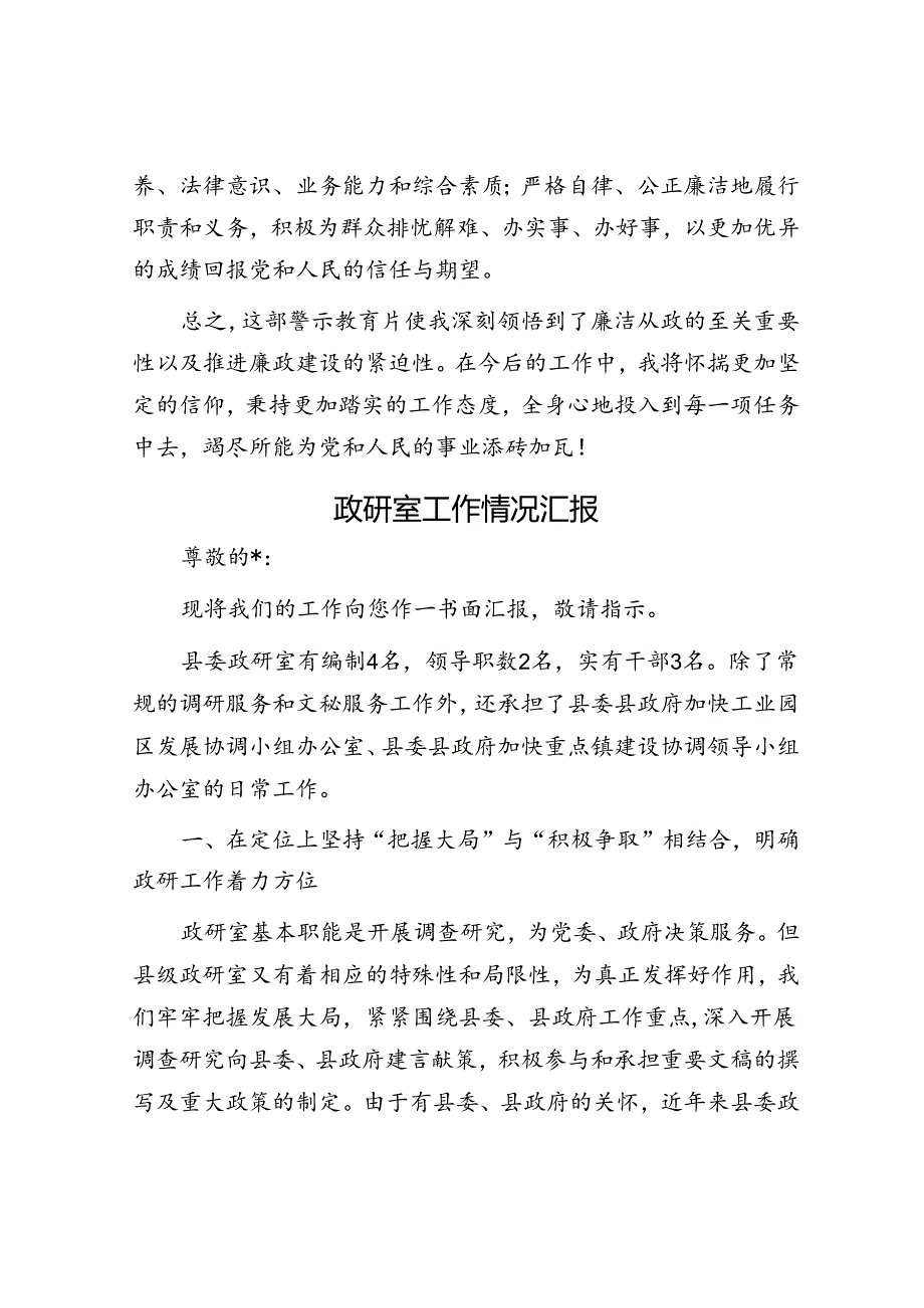 在某局警示教育活动上的交流发言.docx_第3页