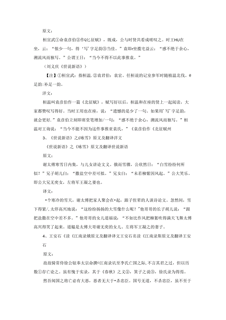 《朝三暮四》原文及翻译译文.docx_第2页