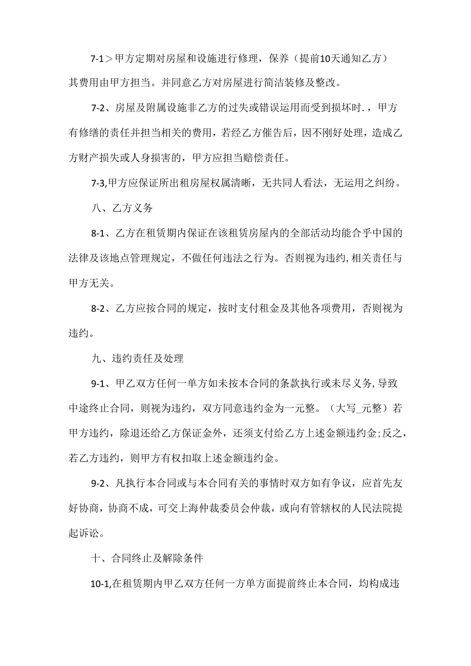 临汾商用租房合同.docx_第3页