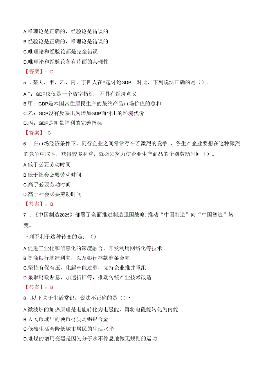 南平市建阳区卫生健康系统岗位招聘笔试真题2022.docx_第2页