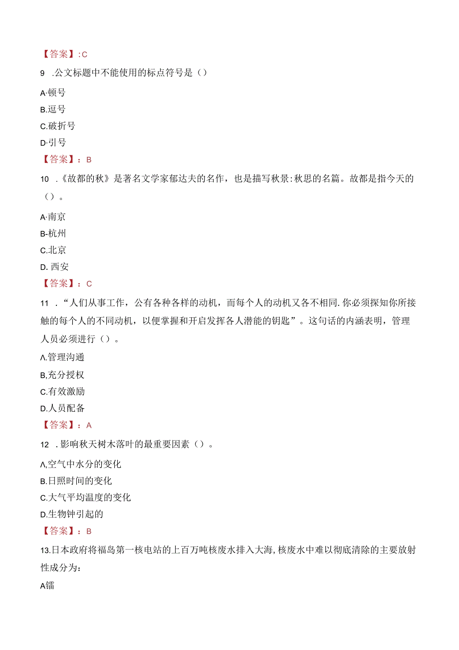 南平市建阳区卫生健康系统岗位招聘笔试真题2022.docx_第3页