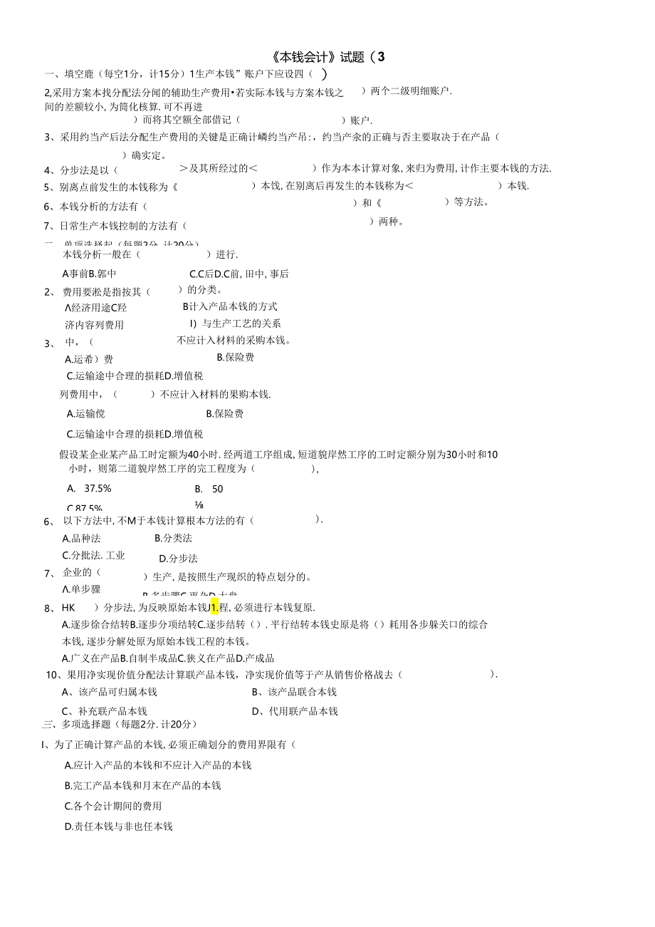 《成本会计》综合题（3）.docx_第1页
