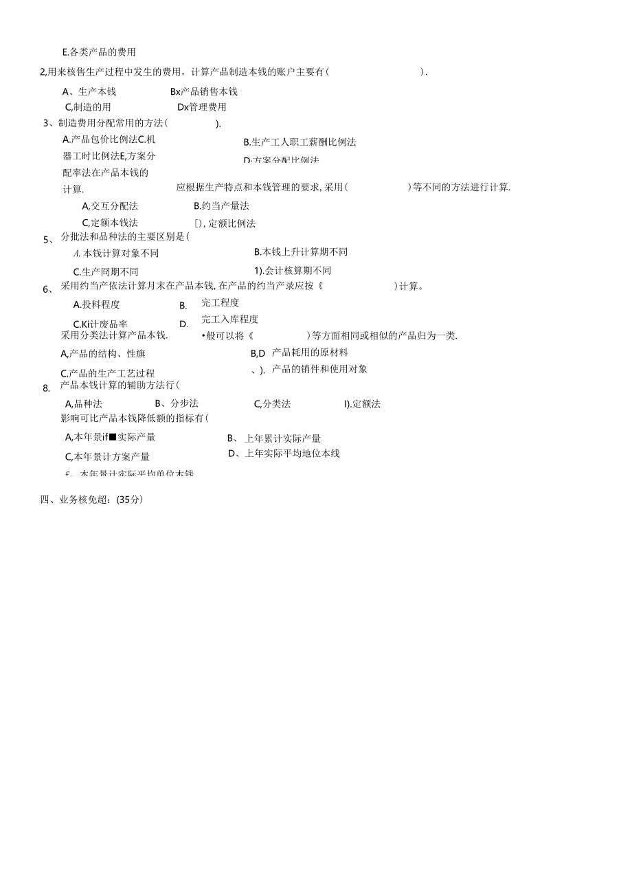 《成本会计》综合题（3）.docx_第2页