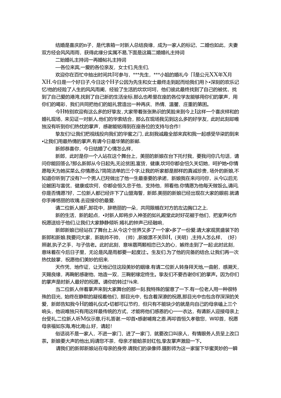 二婚婚礼主持词.docx_第1页