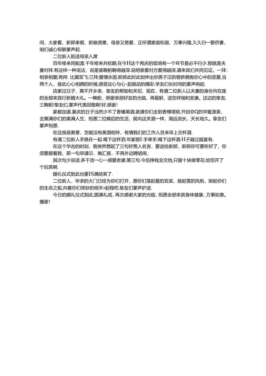 二婚婚礼主持词.docx_第2页