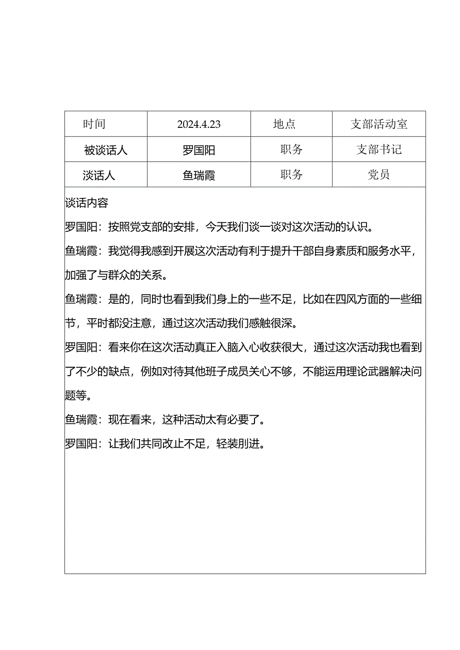 党员谈心谈话记录表.docx_第2页