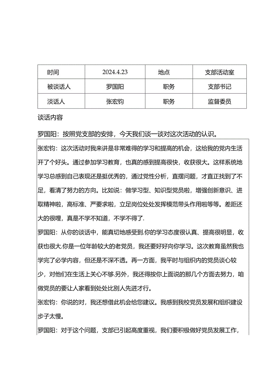 党员谈心谈话记录表.docx_第3页