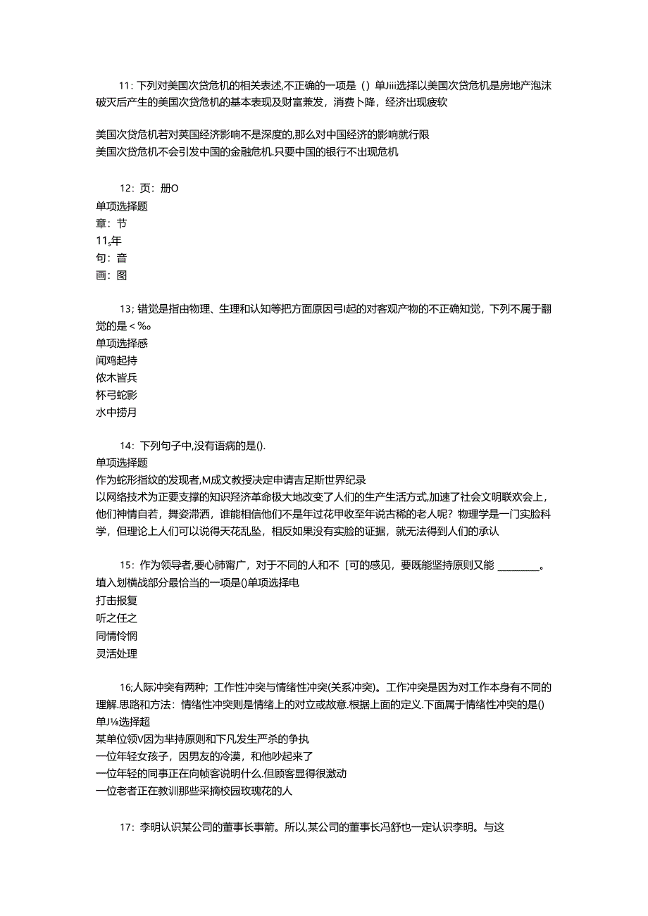 事业单位招聘考试复习资料-东安2019年事业编招聘考试真题及答案解析【网友整理版】_3.docx_第2页