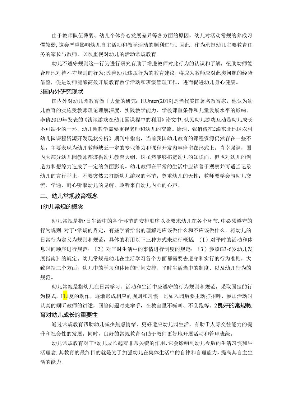 【《浅谈小班幼儿的常规教育》7300字（论文）】.docx_第2页