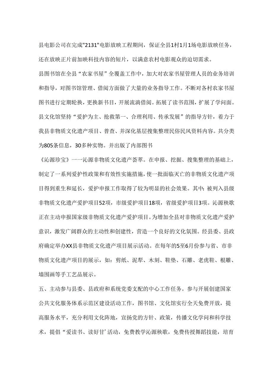 乡镇文化服务中心工作总结.docx_第3页