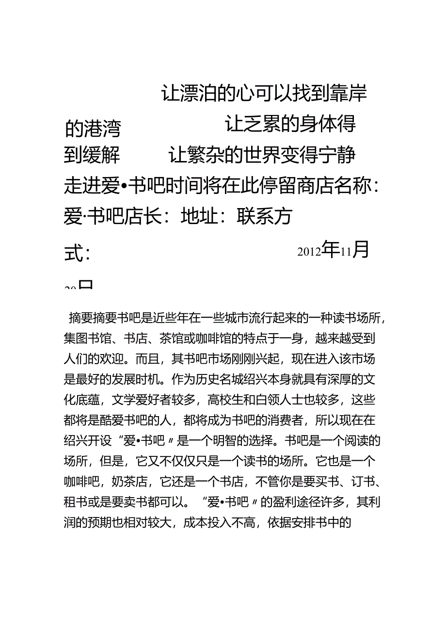 书吧的个人创业计划书.docx_第1页