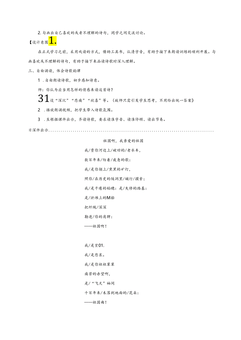 《祖国啊我亲爱的祖国》教案.docx_第2页