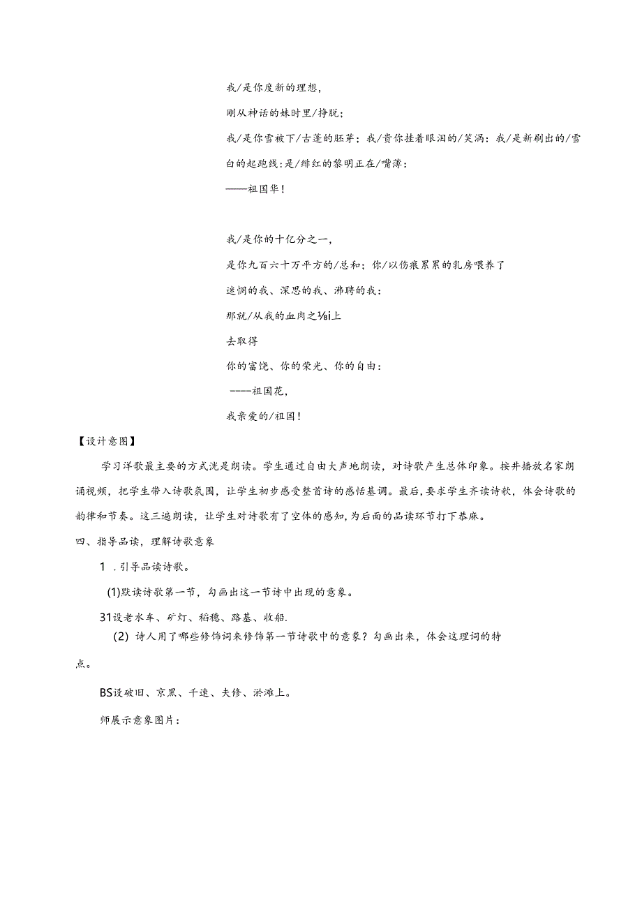 《祖国啊我亲爱的祖国》教案.docx_第3页