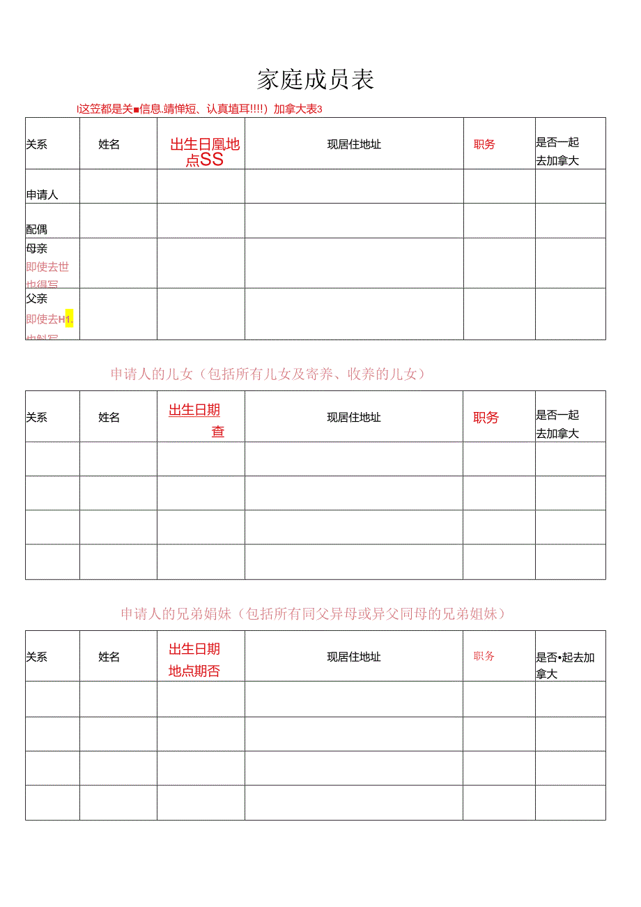 加拿大个人资料表.docx_第3页