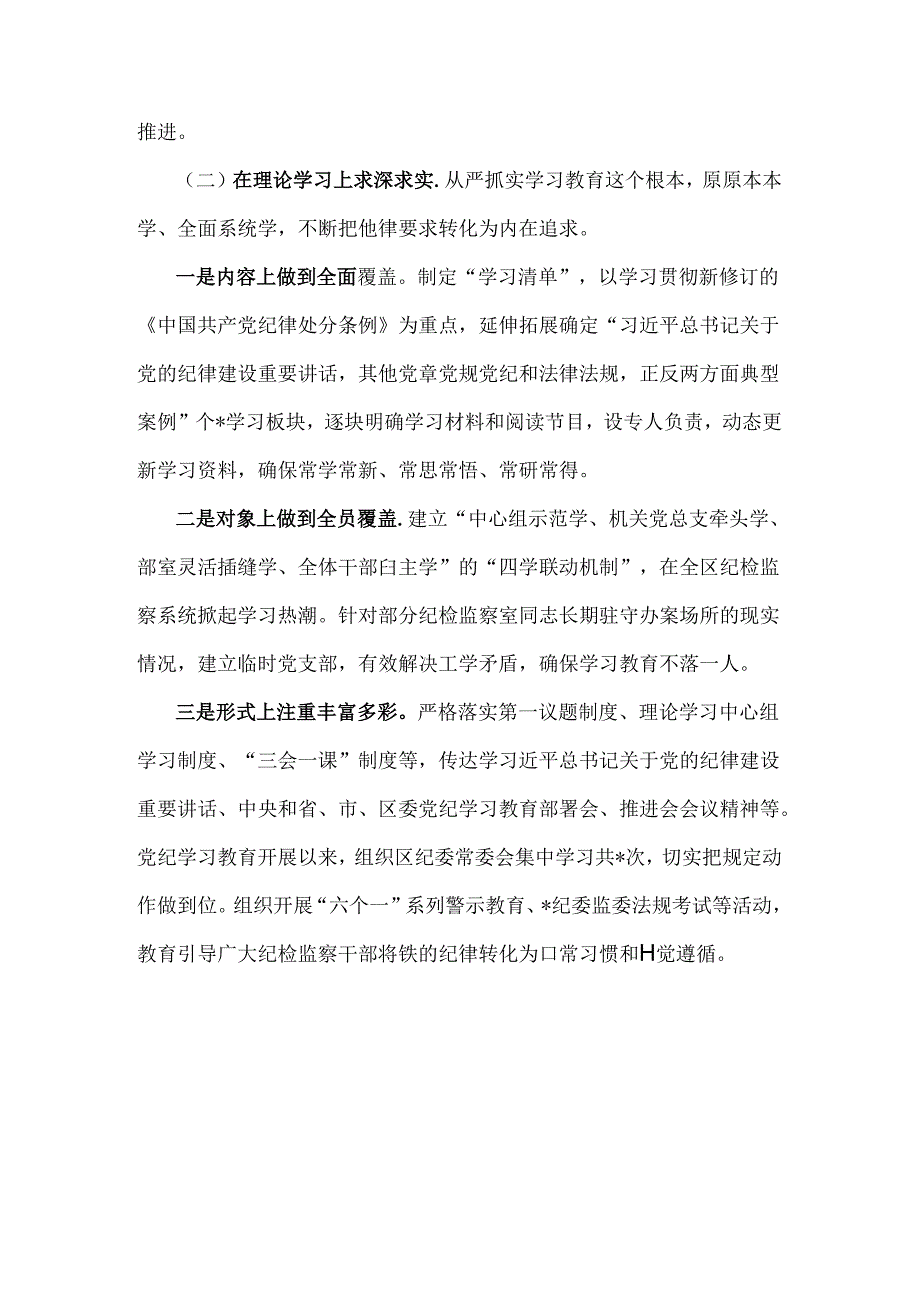 【通用2篇范文】2024年党纪学习教育总结评估报告.docx_第2页