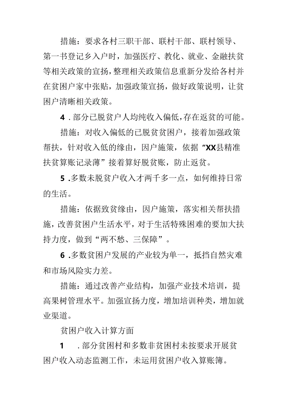 乡镇关于国家脱贫攻坚省际间交叉检查反馈问题整改方案.docx_第2页