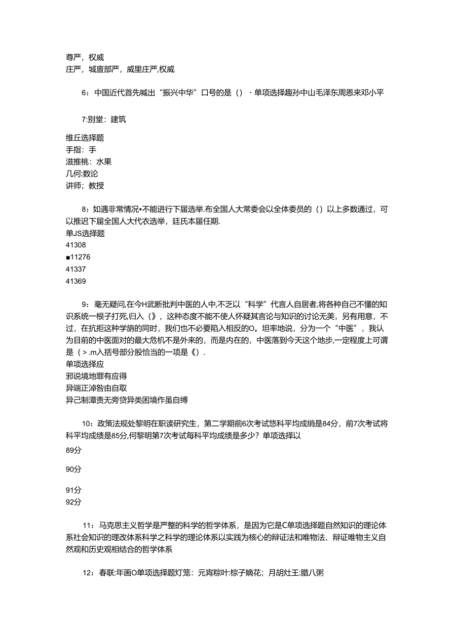 事业单位招聘考试复习资料-东安2016年事业编招聘考试真题及答案解析【打印版】_2.docx_第2页