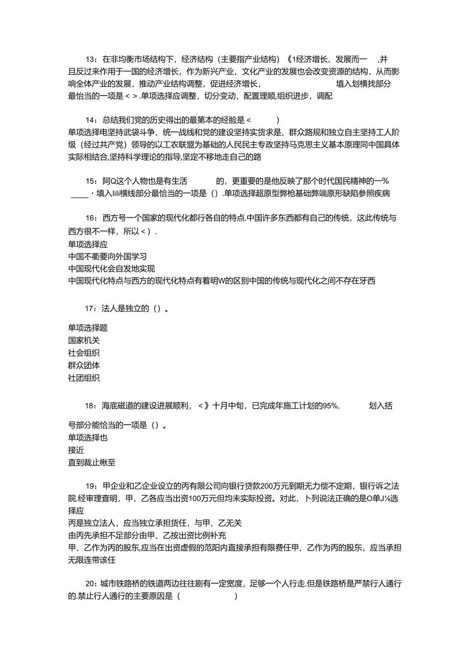 事业单位招聘考试复习资料-东安2016年事业编招聘考试真题及答案解析【打印版】_2.docx_第3页