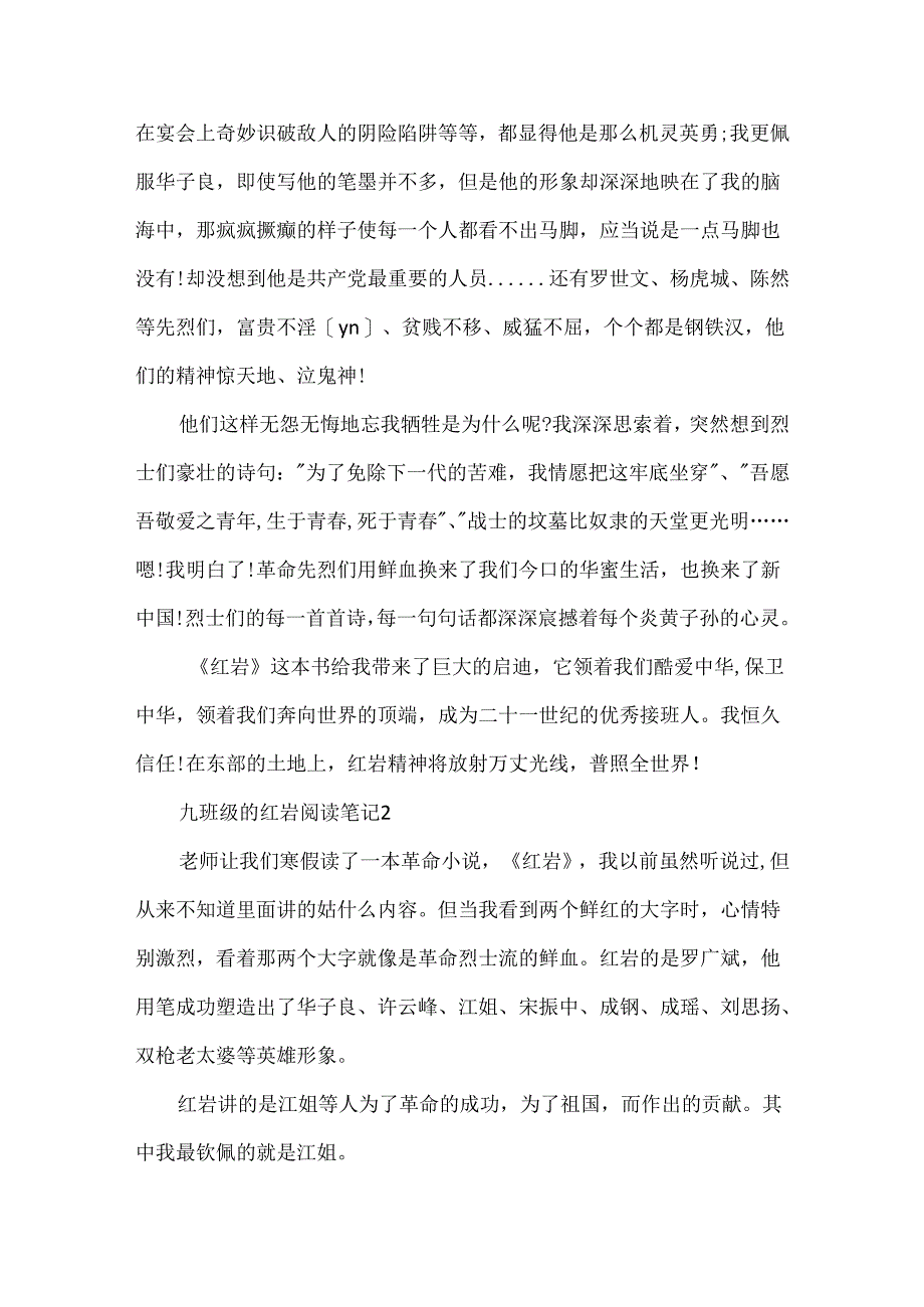 九年级的红岩阅读笔记.docx_第2页