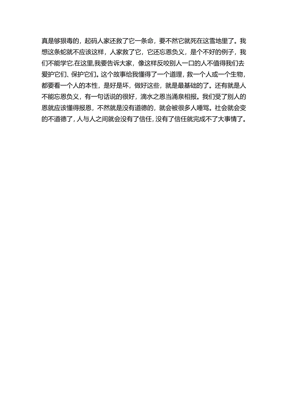 农夫与蛇读后感100字（精选3篇）.docx_第2页