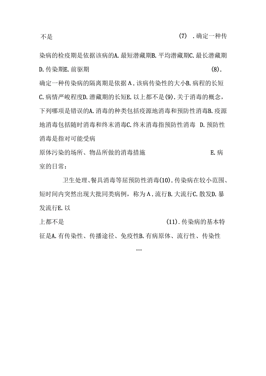 中职护理专业-传染病病人护理复习试题及答案.docx_第2页