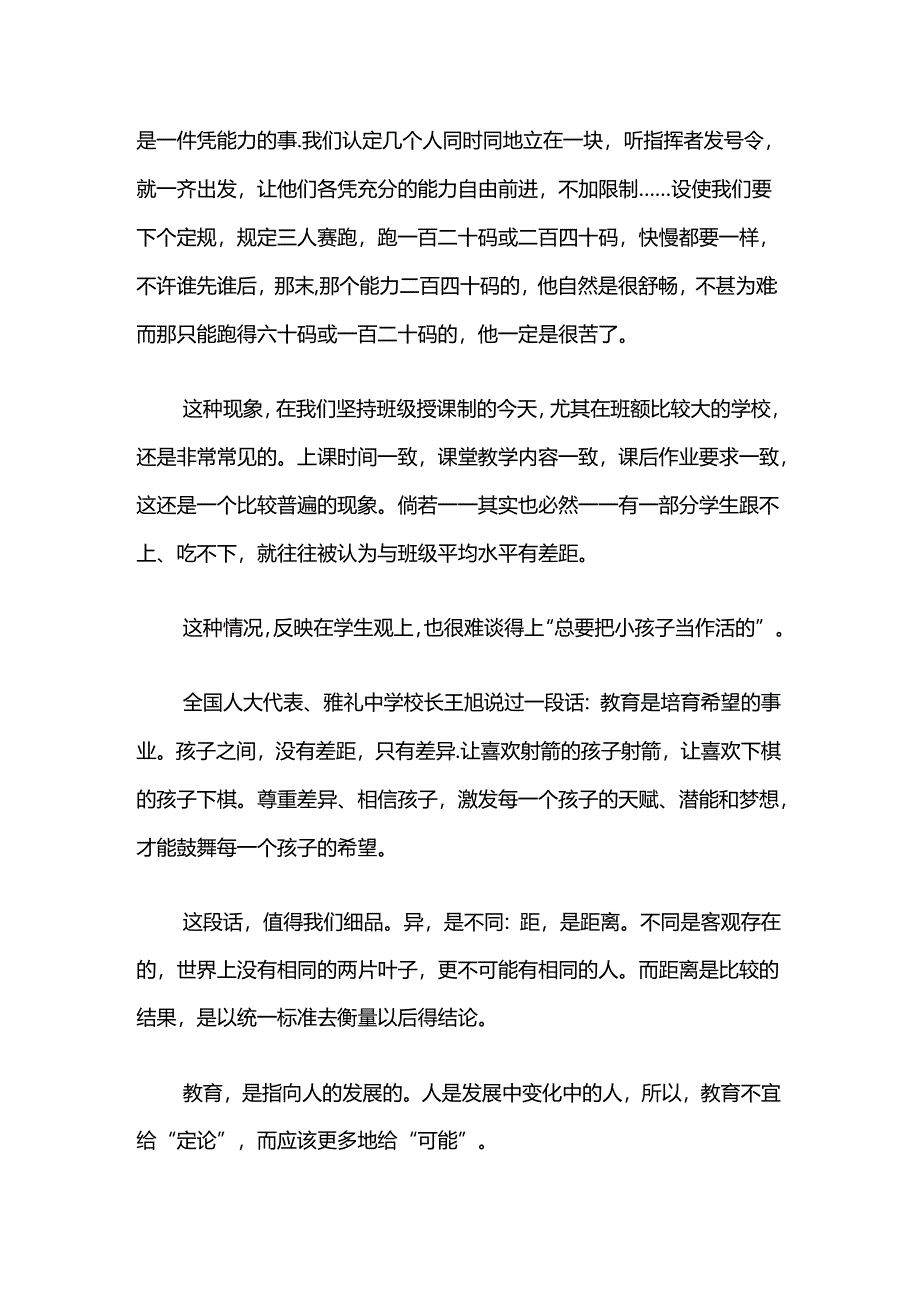 多谈差异少讲差距--从《活的教育》谈教师应有的学生观.docx_第2页