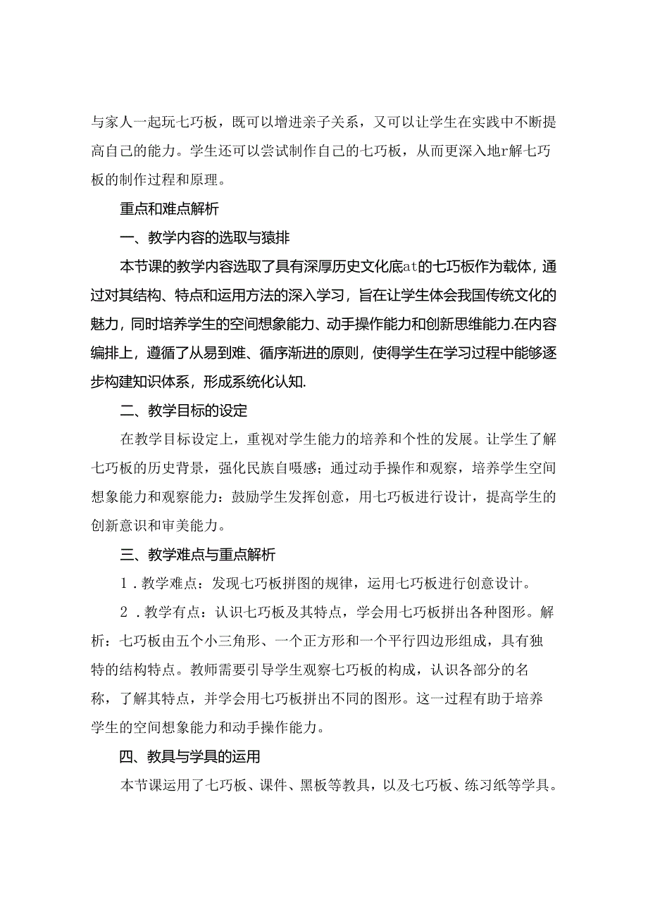 七巧板教案(实用.docx_第3页