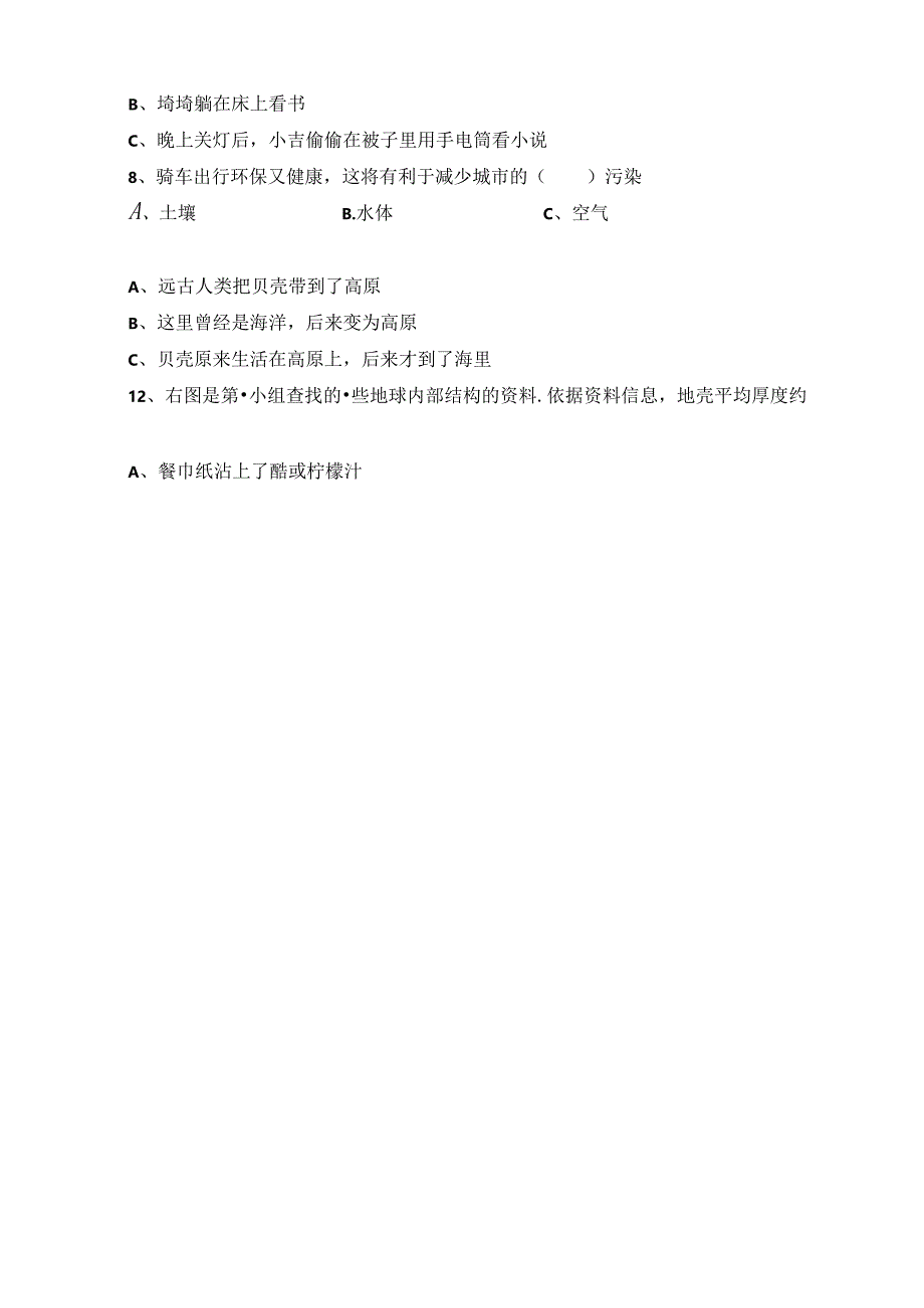 冀人版五年级科学上册期中测试卷3份（含答案）.docx_第2页