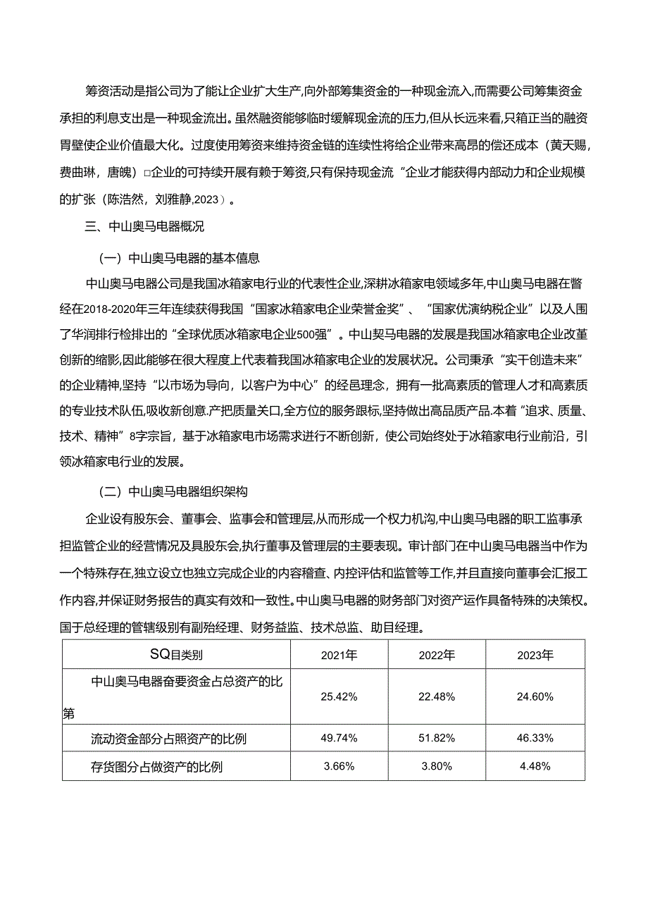 【《奥马电器现金管理问题及完善对策研究》9700字】.docx_第2页