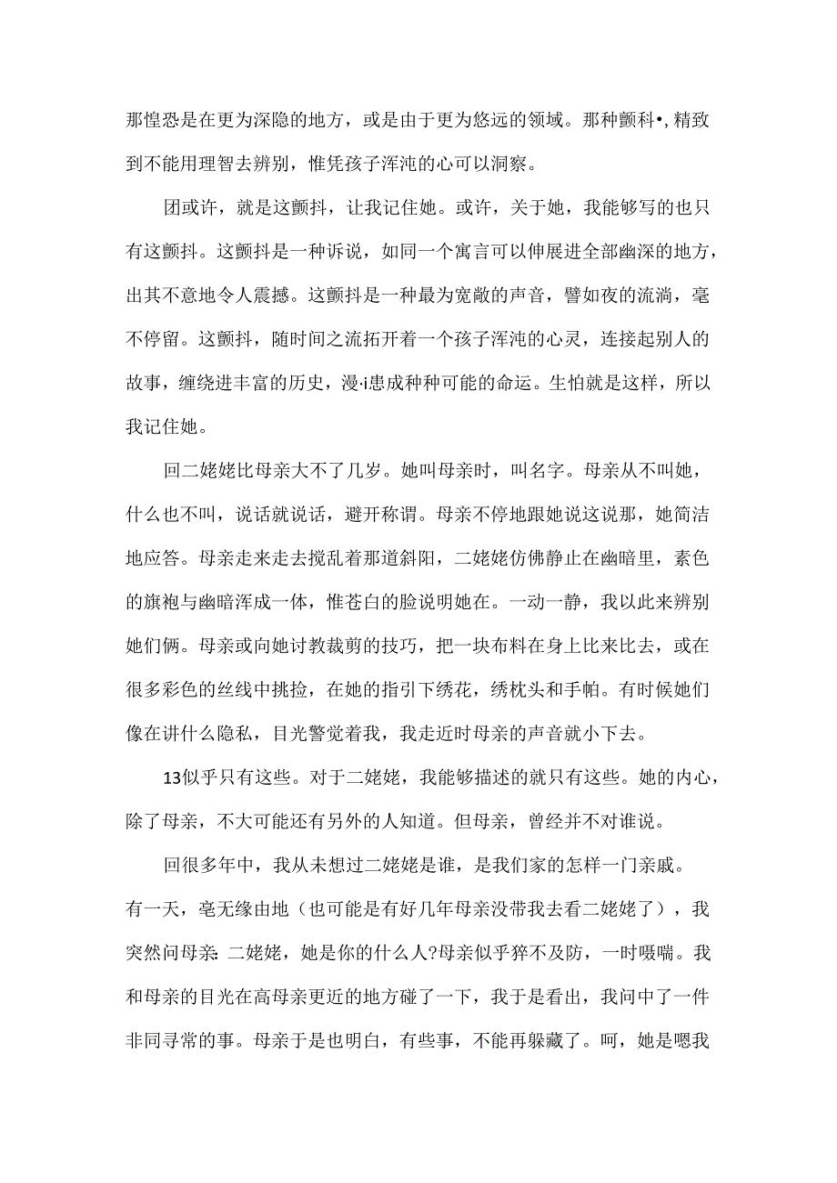 二姥姥阅读练习及答案.docx_第2页