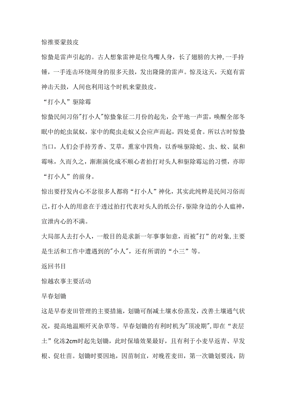 二十四节气惊蛰特点和风俗.docx_第3页