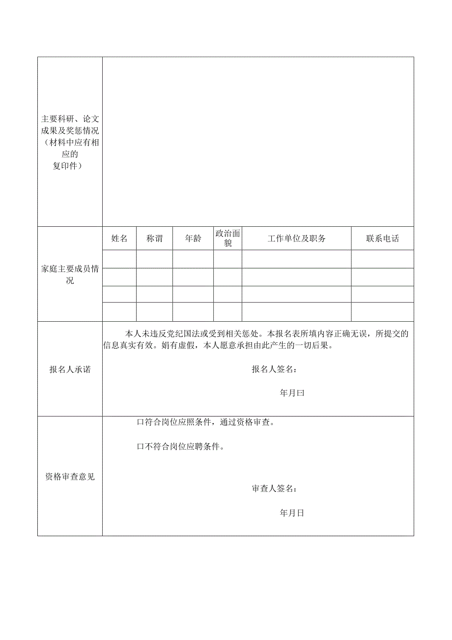 公开招聘事业编制工作人员（人民警察）报名登记表.docx_第2页