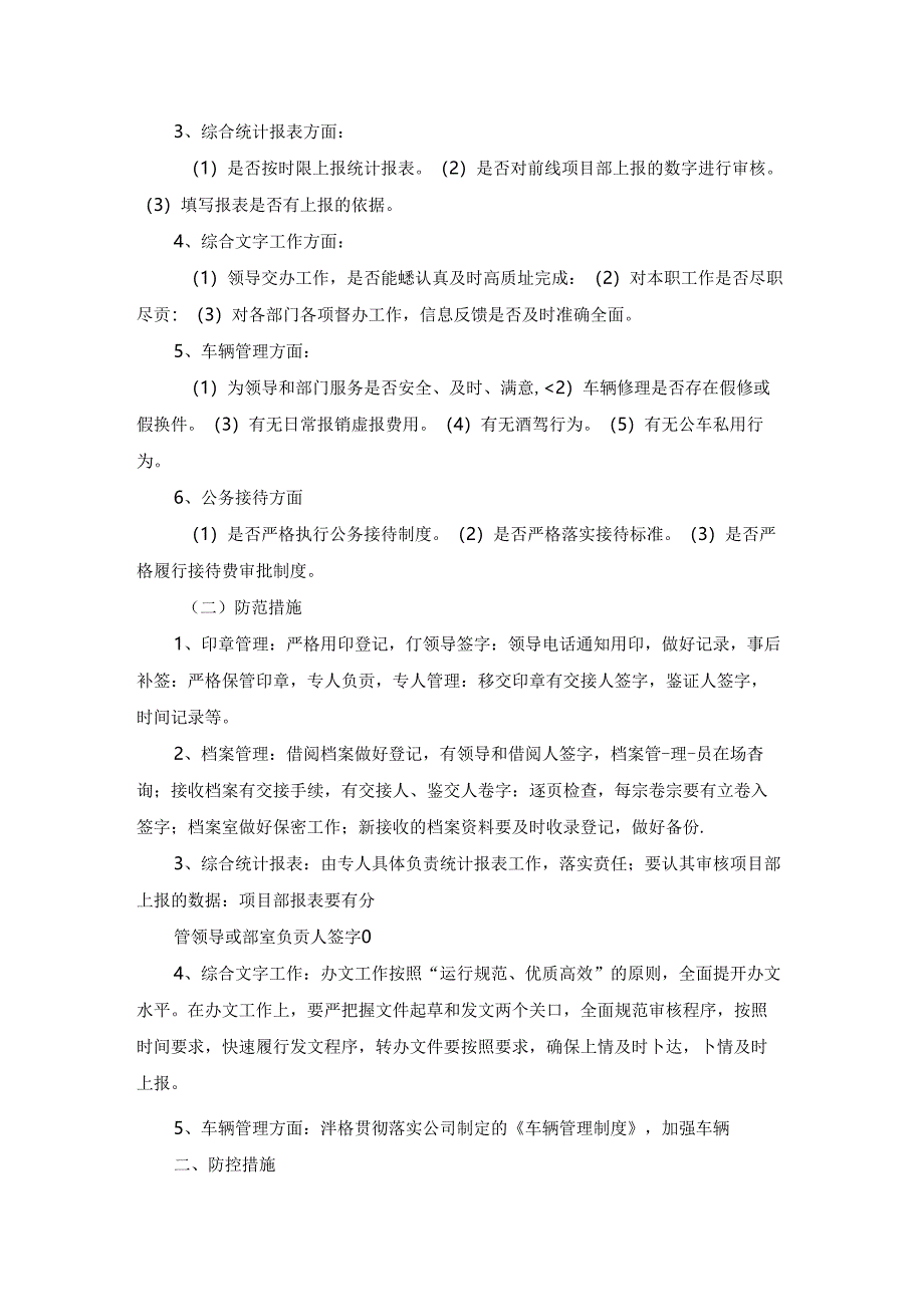 在残联各重点环节廉政风险点防控措施范文八篇.docx_第2页