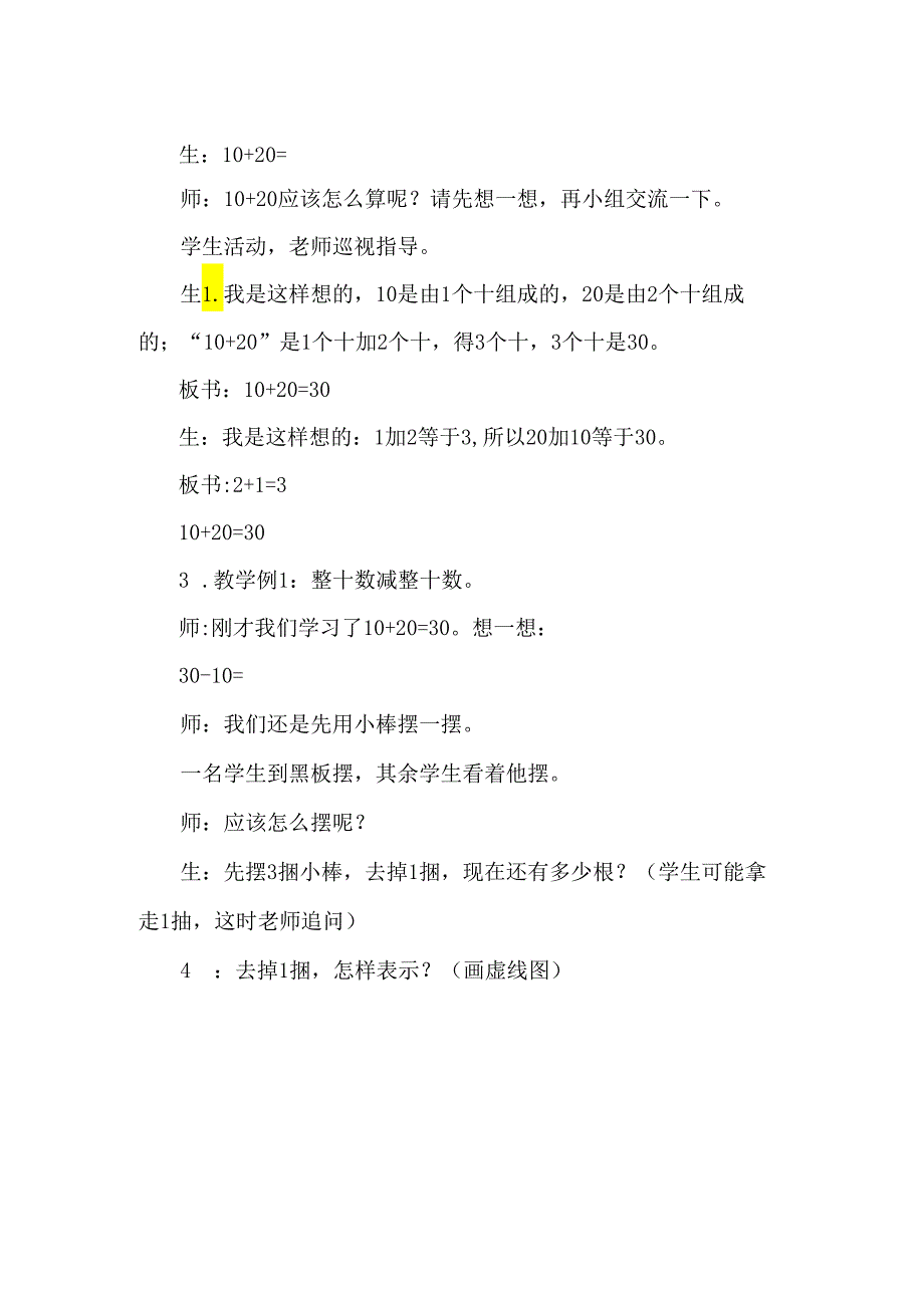 《整十数加、减整十数》教案.docx_第2页