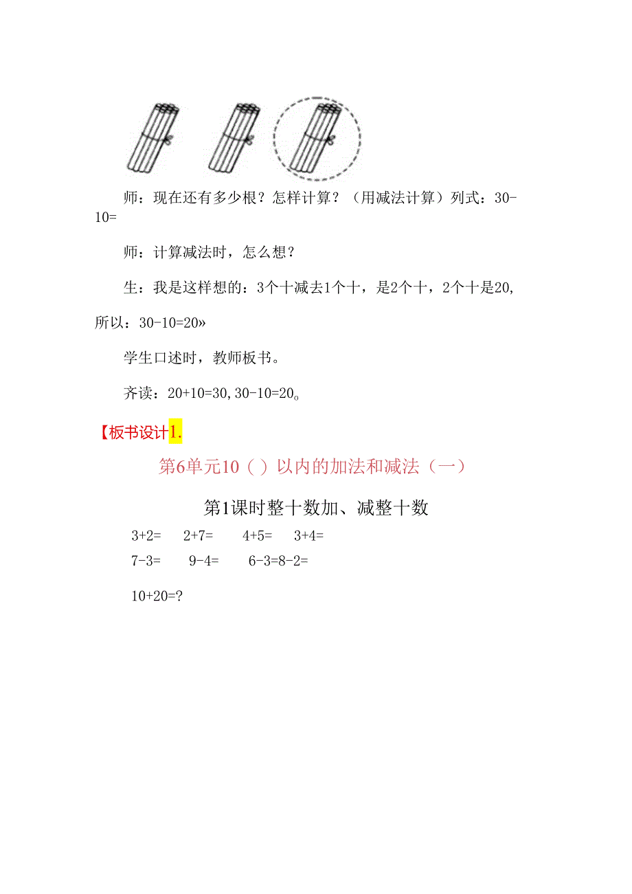 《整十数加、减整十数》教案.docx_第3页