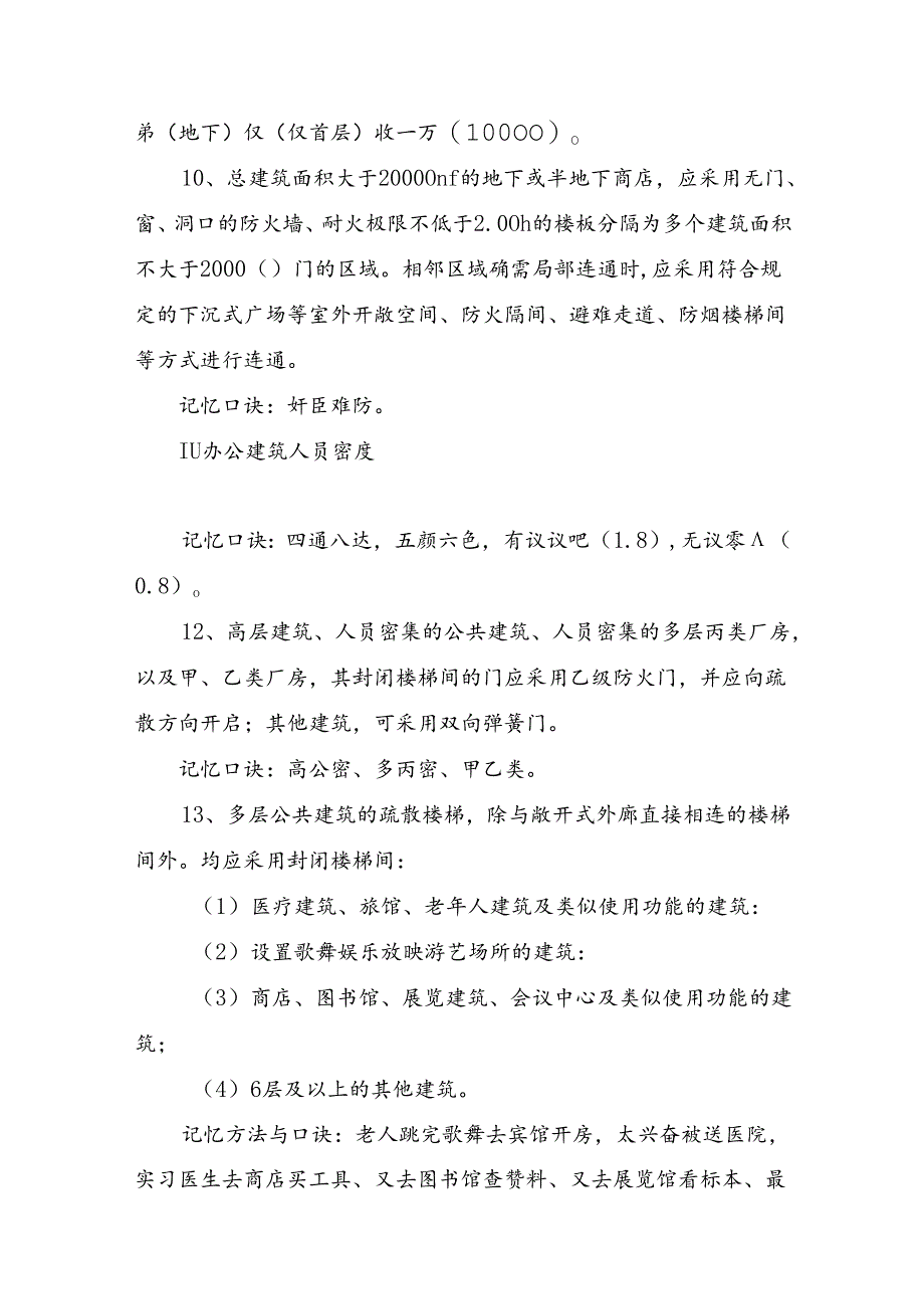 中级消防工程师考试口诀顺口溜大全.docx_第3页