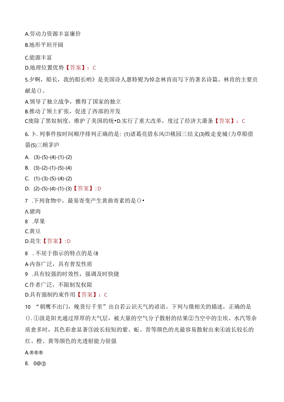 中国农业科学院作物科学研究所高层次人才招聘笔试真题2022.docx_第2页