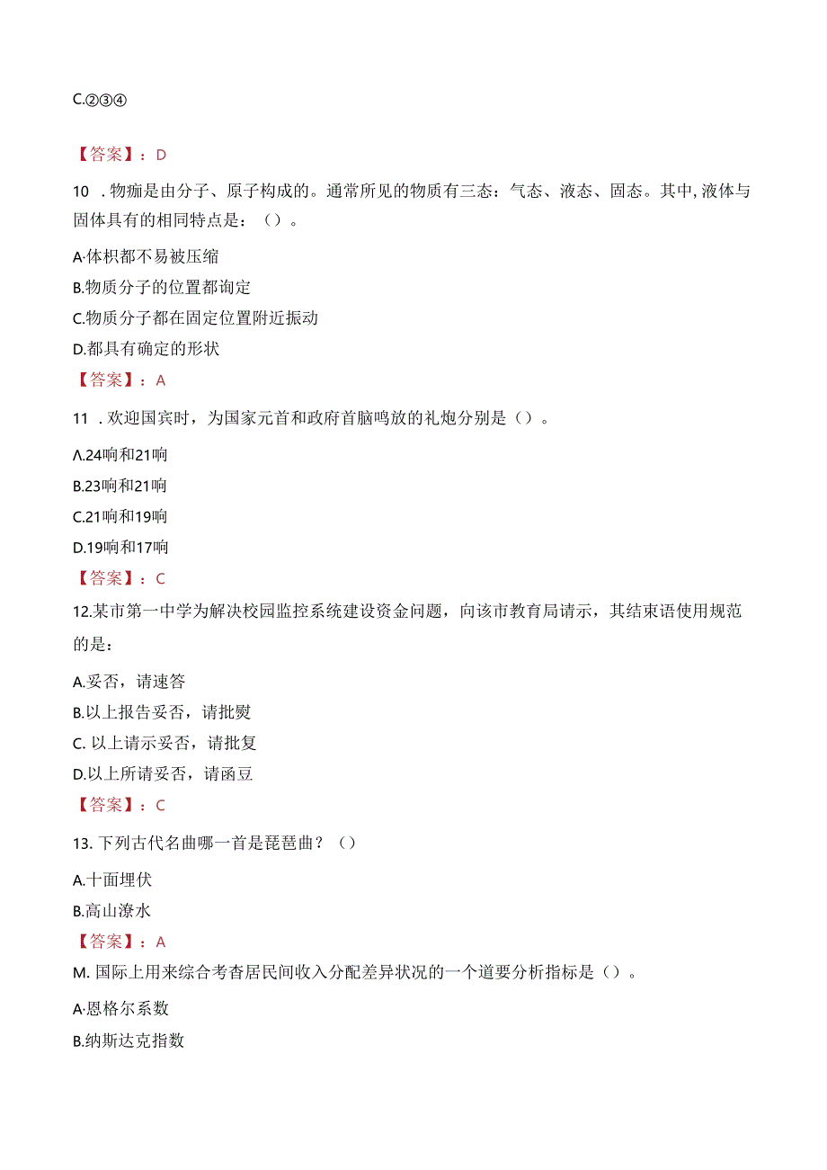 中国农业科学院作物科学研究所高层次人才招聘笔试真题2022.docx_第3页