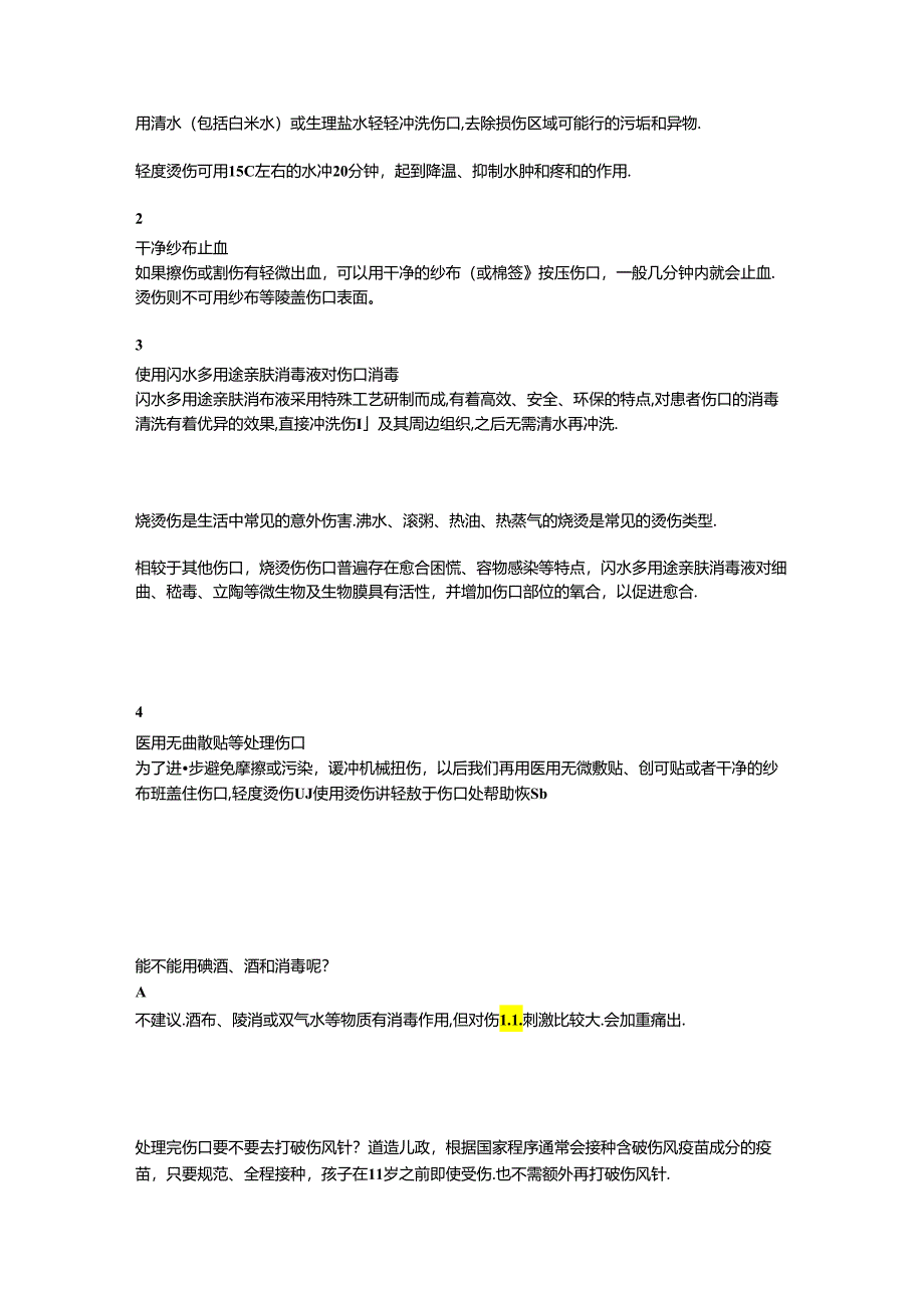 别再用创可贴了！正确的伤口处理方法在这里！.docx_第2页