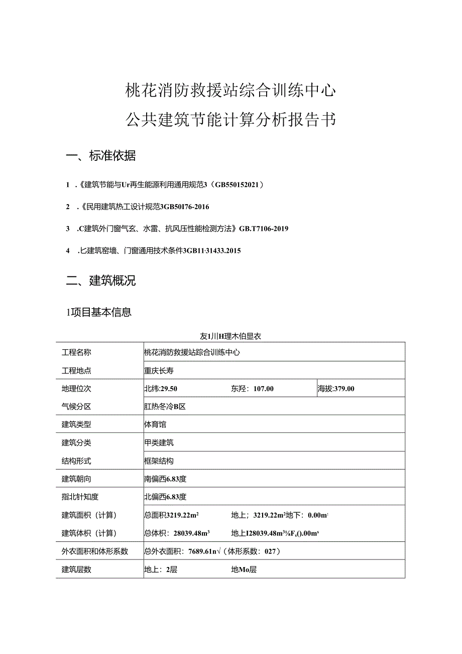 公共建筑节能计算分析报告书.docx_第2页