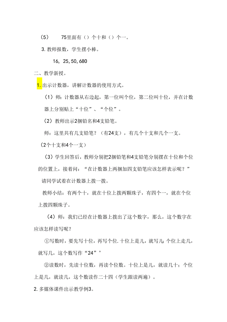 《数的组成》精品教案.docx_第2页