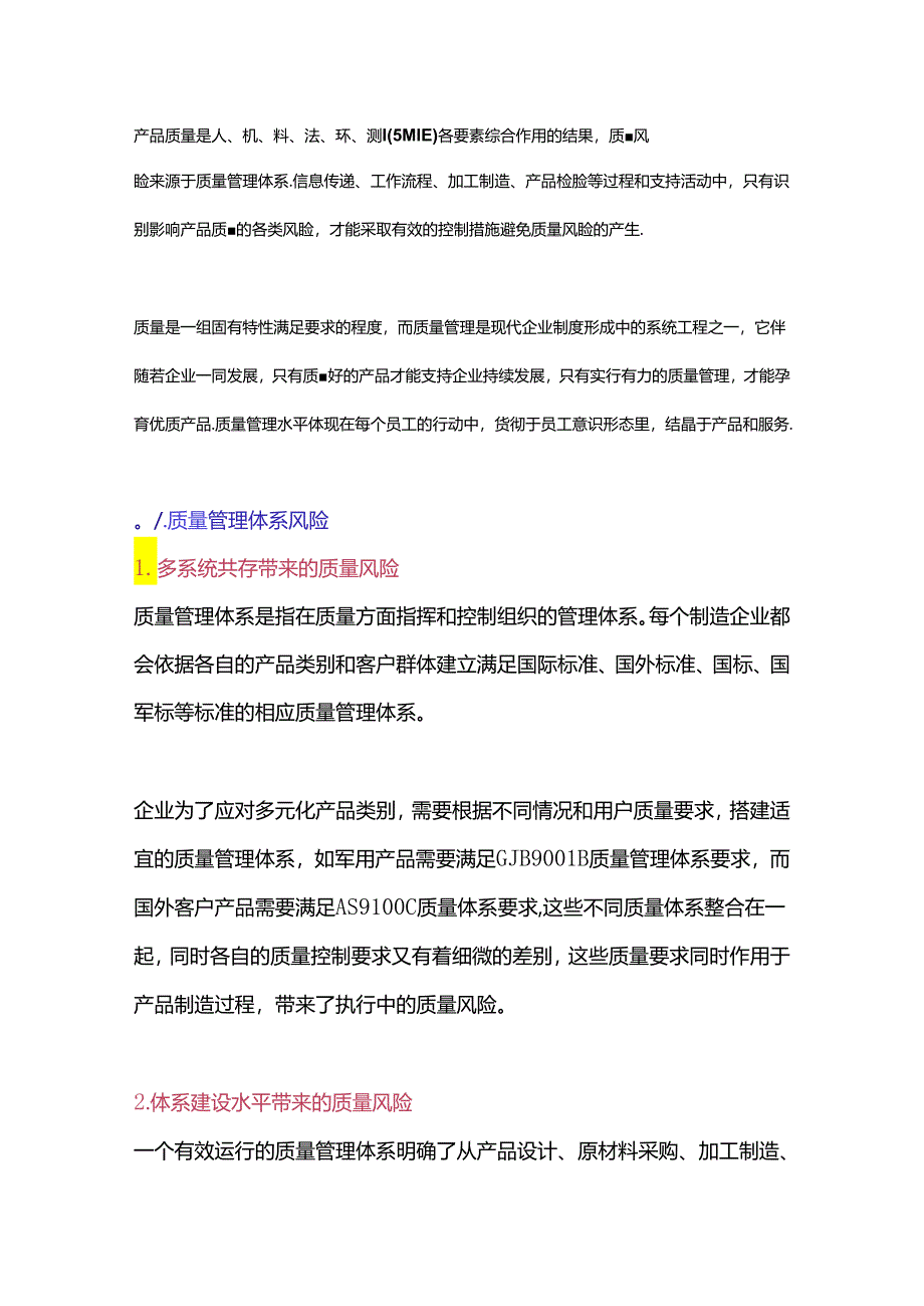 企业管理：风险分析报告的5个要点.docx_第1页