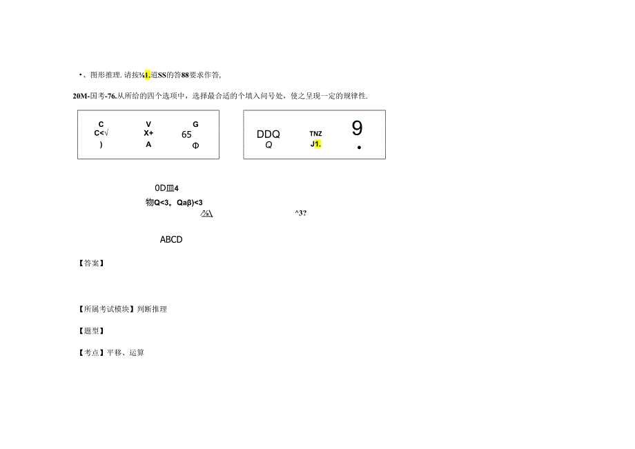 公务员考试--判断题分解.docx_第1页