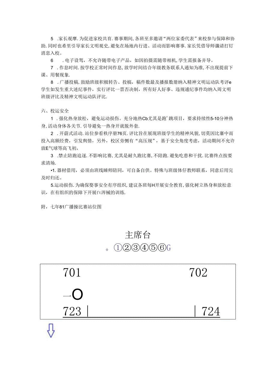 初中体育：学校田径运动会补充说明（含安全）.docx_第3页