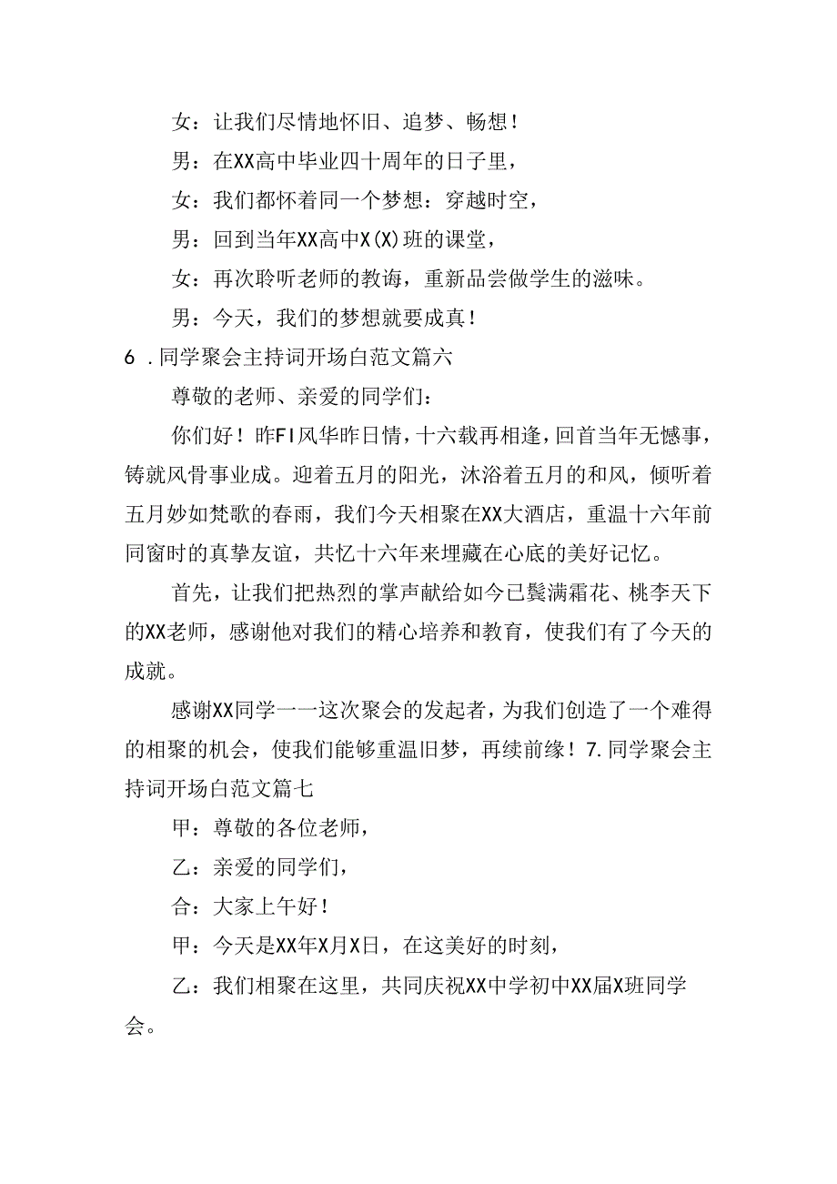 同学聚会主持词开场白范文（精选20篇）.docx_第3页