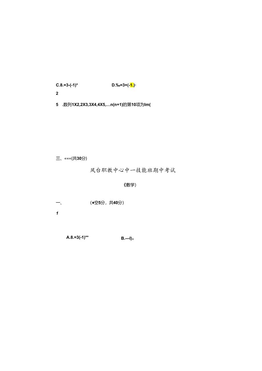 中职数列测试题.docx_第1页