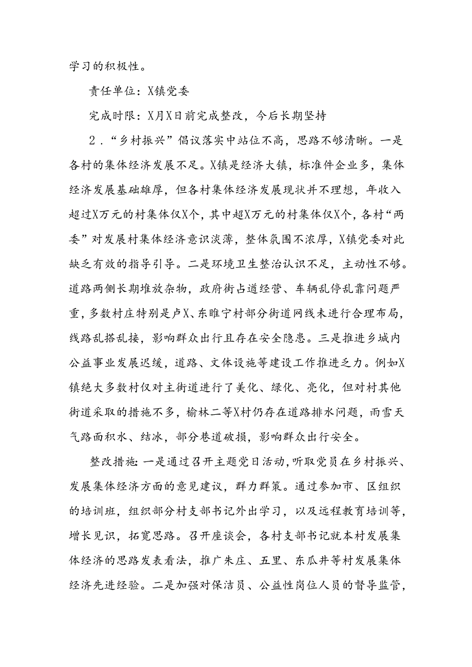 乡镇党委巡察反馈意见问题整改工作实施方案.docx_第2页