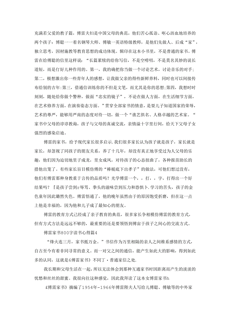 关于傅雷家书800字读书心得精选5篇.docx_第3页